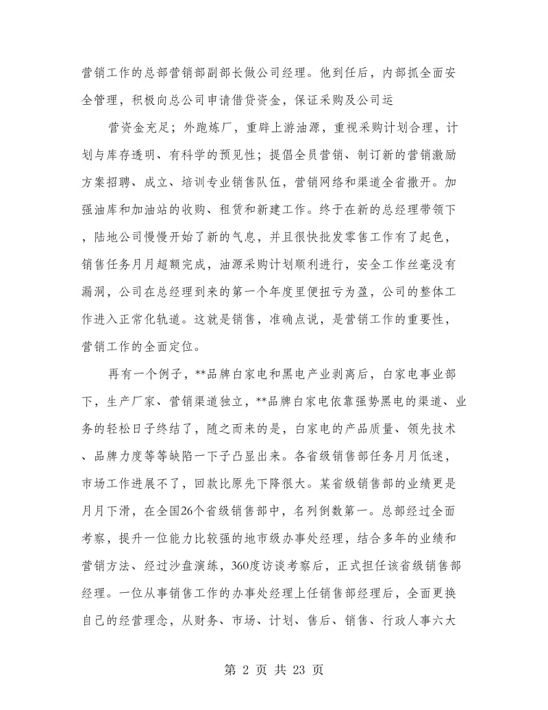 药品行业销售员工作总结(多篇范文).doc_第2页