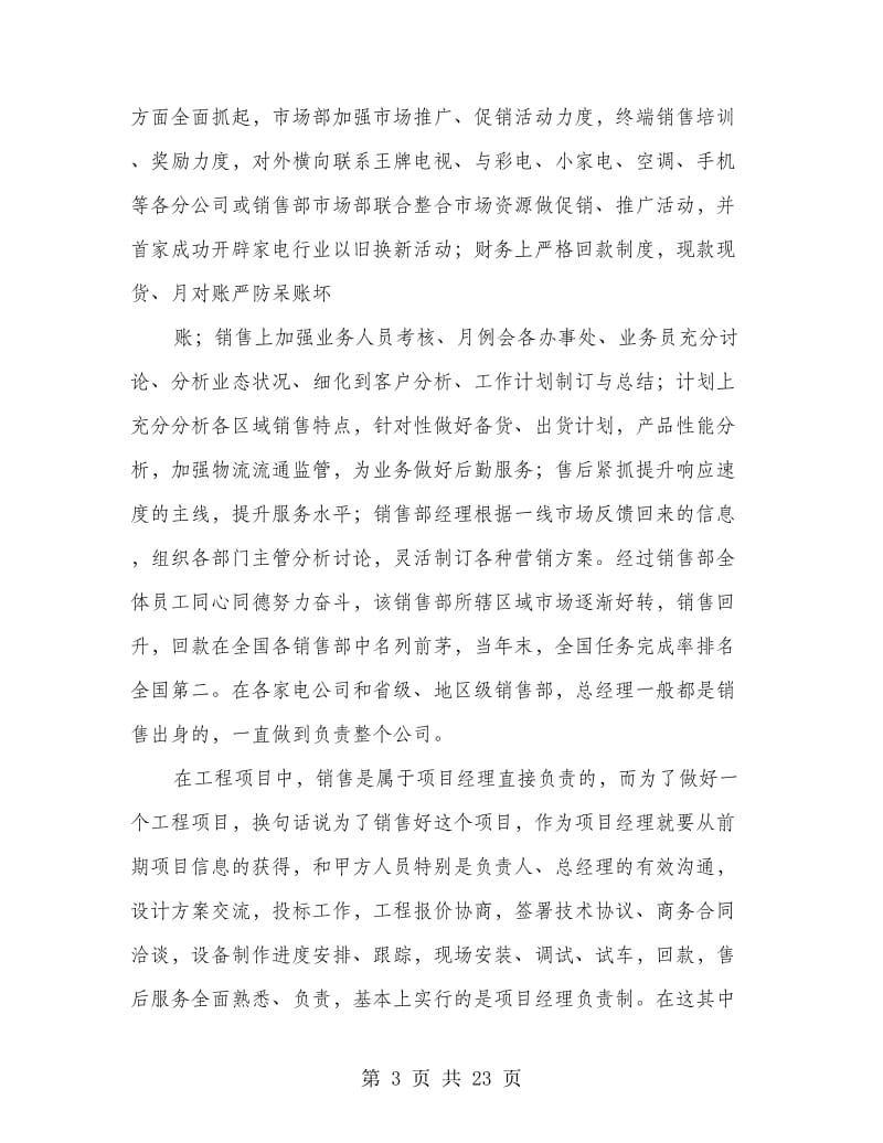 药品行业销售员工作总结(多篇范文).doc_第3页