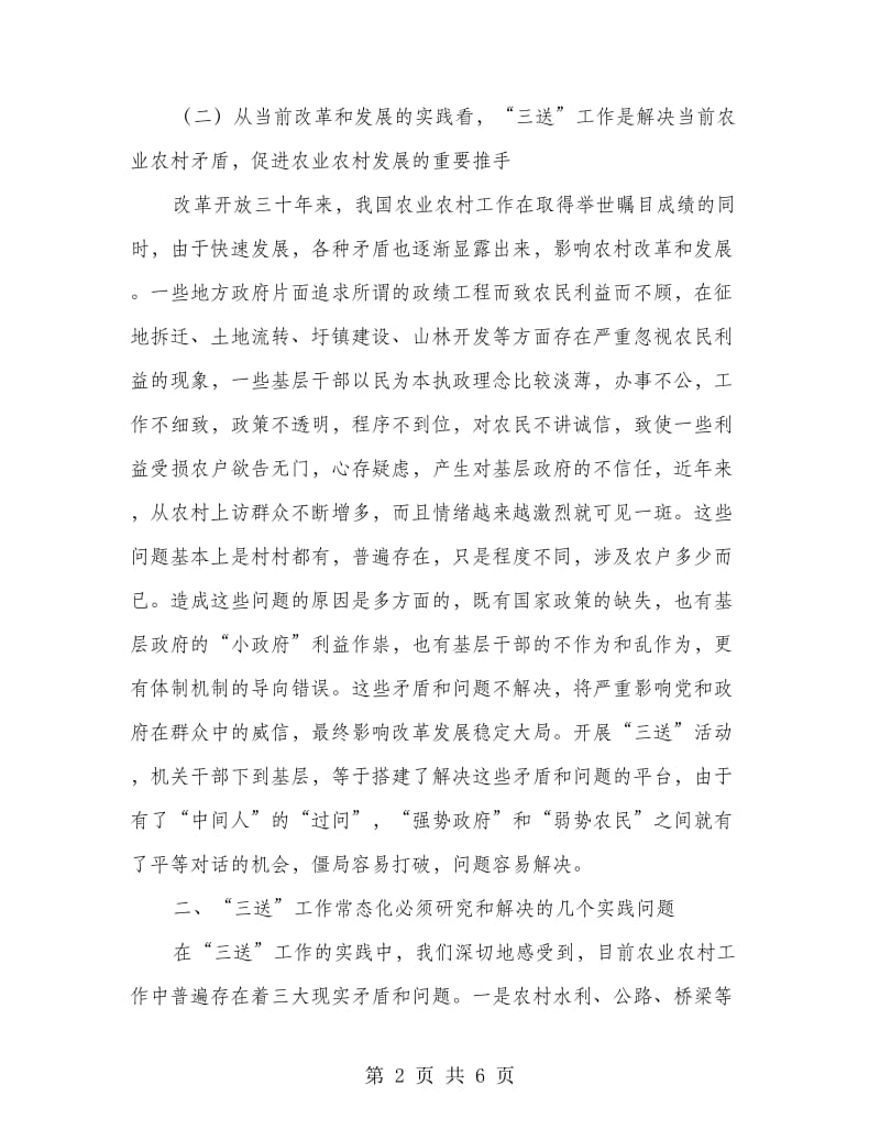 民政局开展三送工作学习材料.doc_第2页