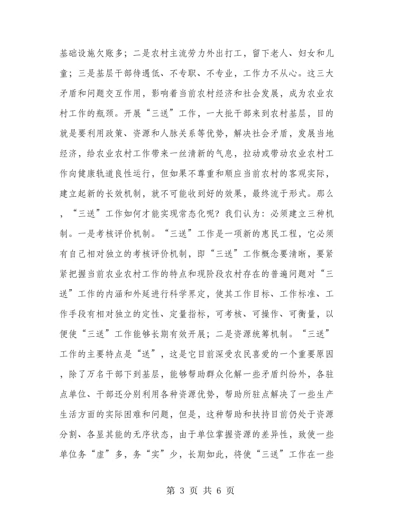 民政局开展三送工作学习材料.doc_第3页