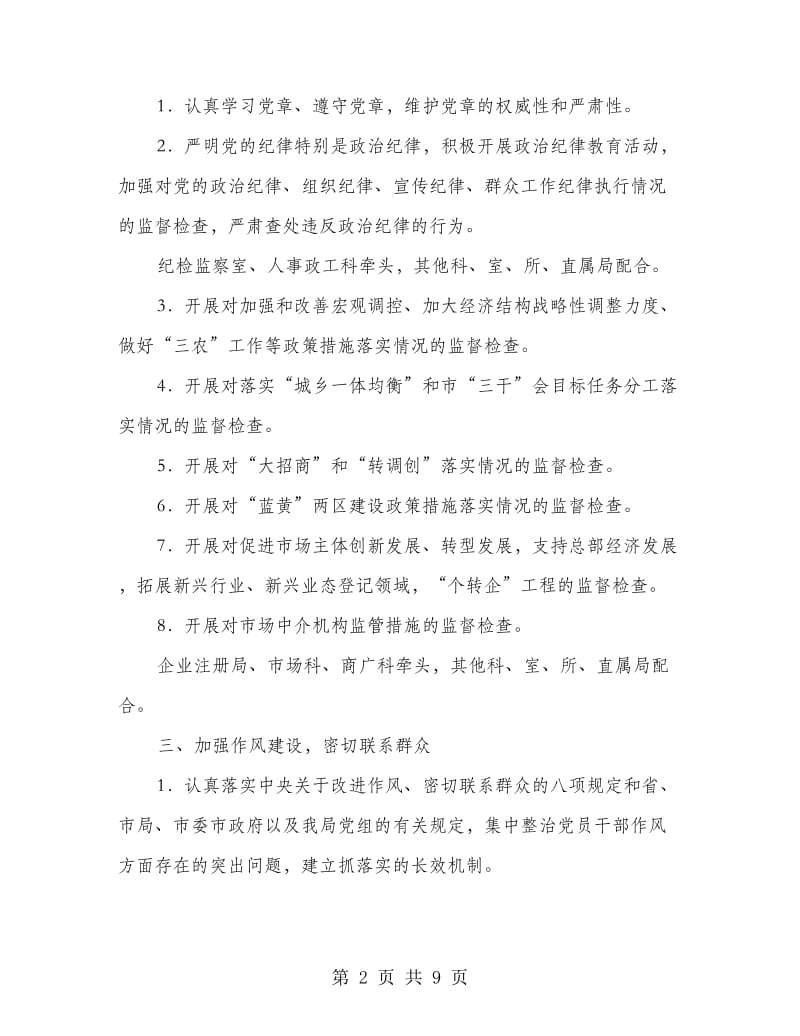 工商局廉政建设工作意见.doc_第2页