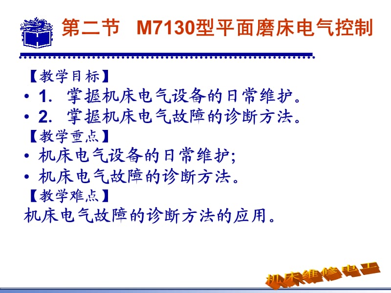 常用机床控制电路.ppt_第2页