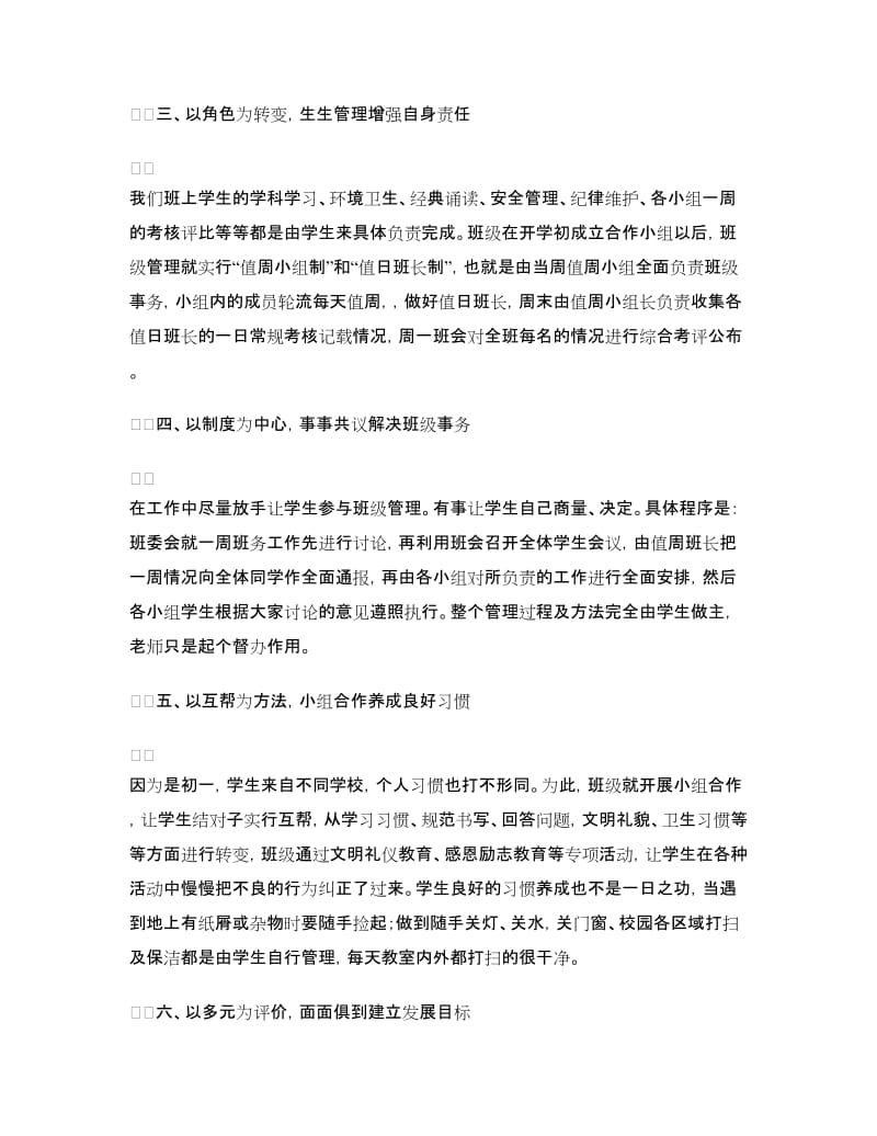 班级管理汇报材料.doc_第2页