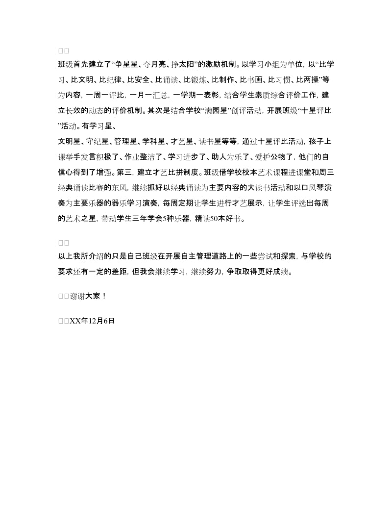 班级管理汇报材料.doc_第3页