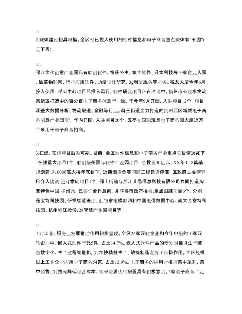 邗江区软件信息和电子商务产业发展调研报告.doc_第2页