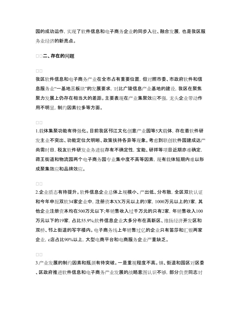 邗江区软件信息和电子商务产业发展调研报告.doc_第3页