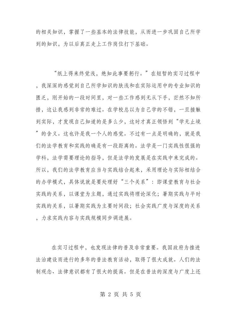 区检察院实习报告.doc_第2页