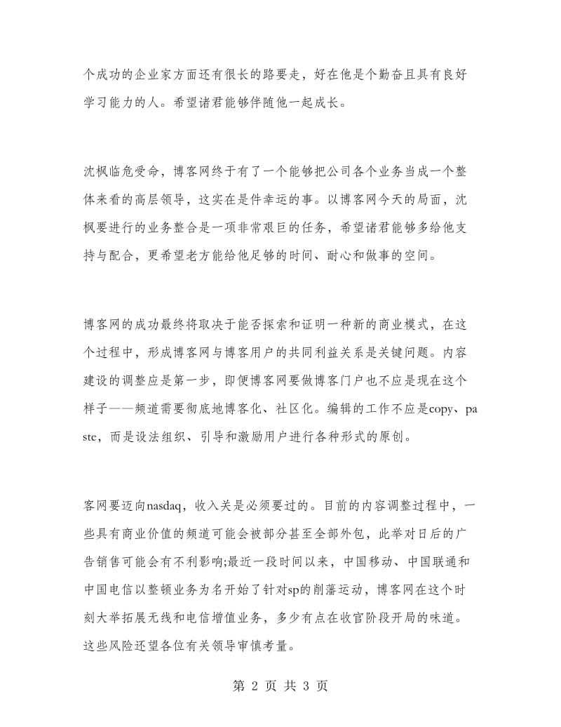 网络行业人员辞职报告范文.doc_第2页