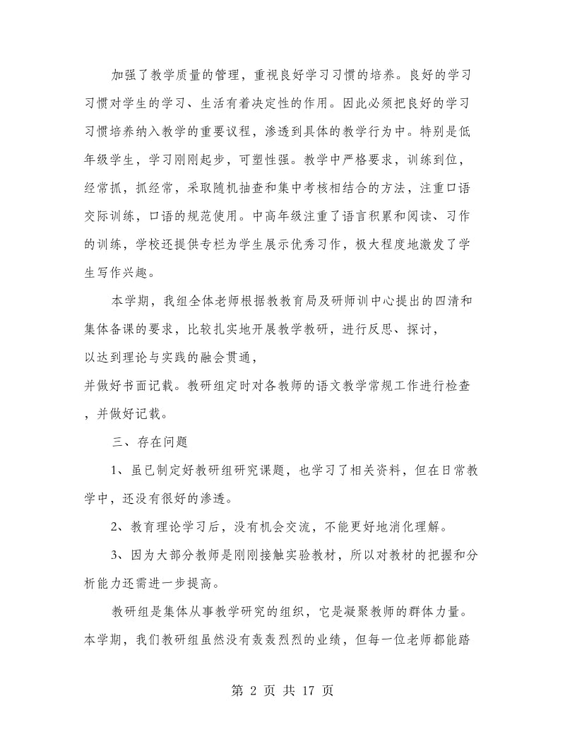 语文教研组总结.doc_第2页