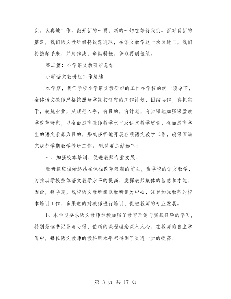 语文教研组总结.doc_第3页