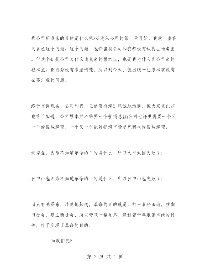 营销总监优秀辞职信.doc_第2页