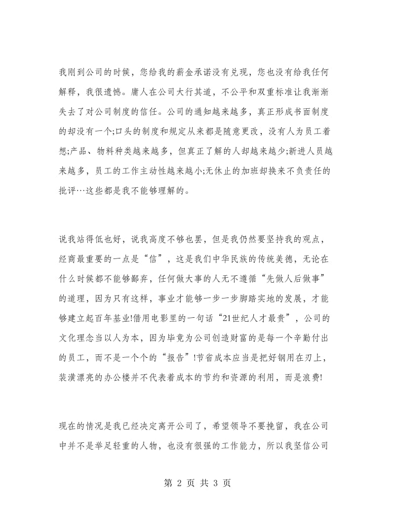 集团公司人员辞职报告范文.doc_第2页