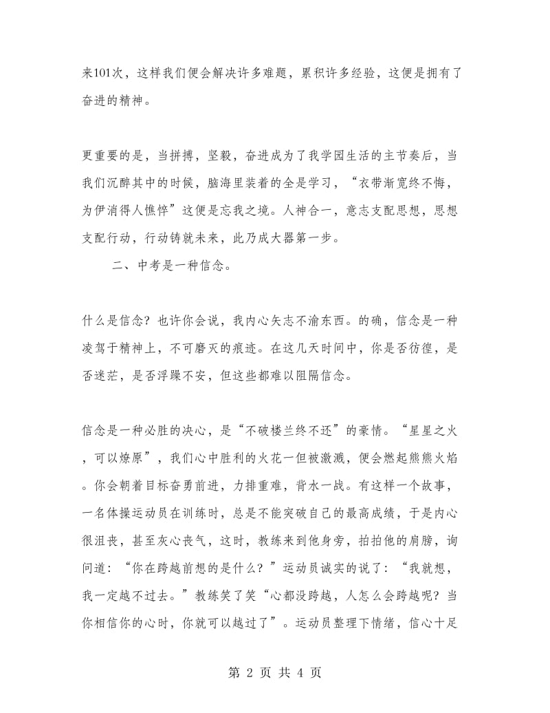 中考前学生动员讲话稿.doc_第2页