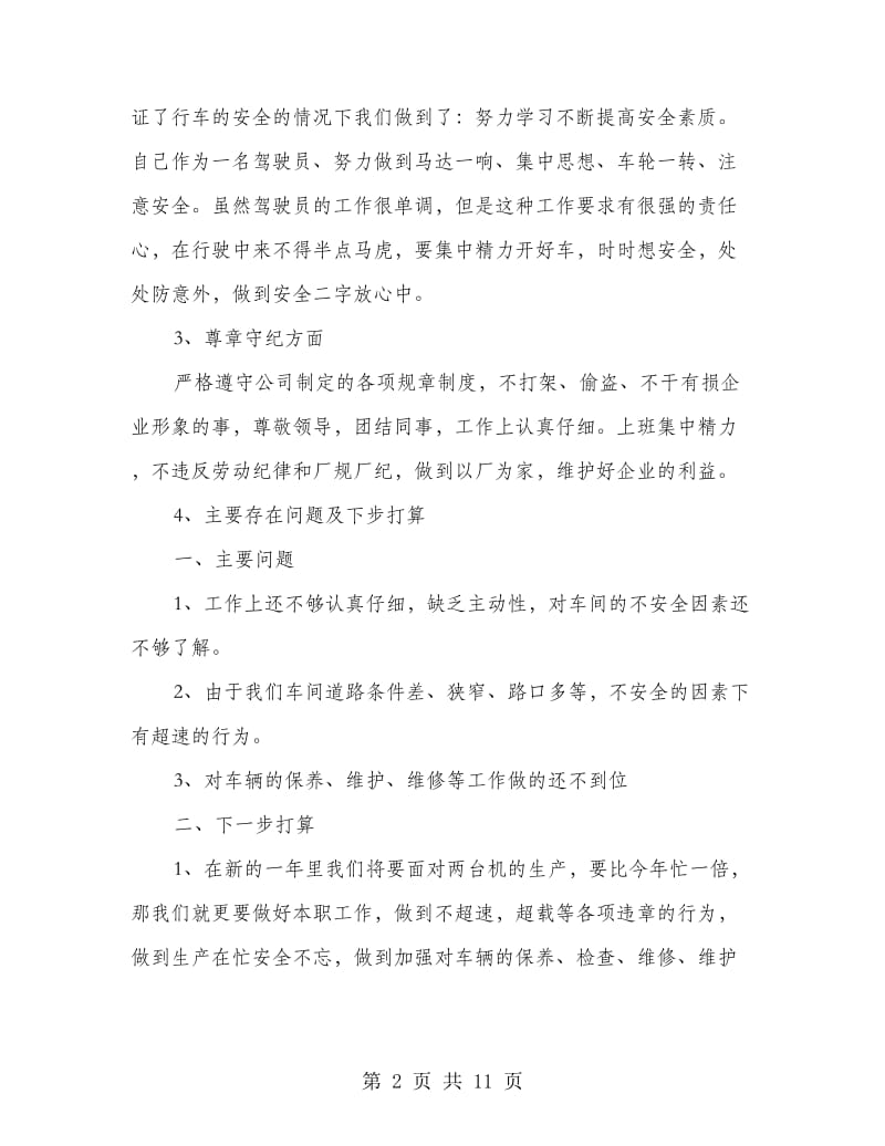 维修技工个人工作总结(多篇范文).doc_第2页