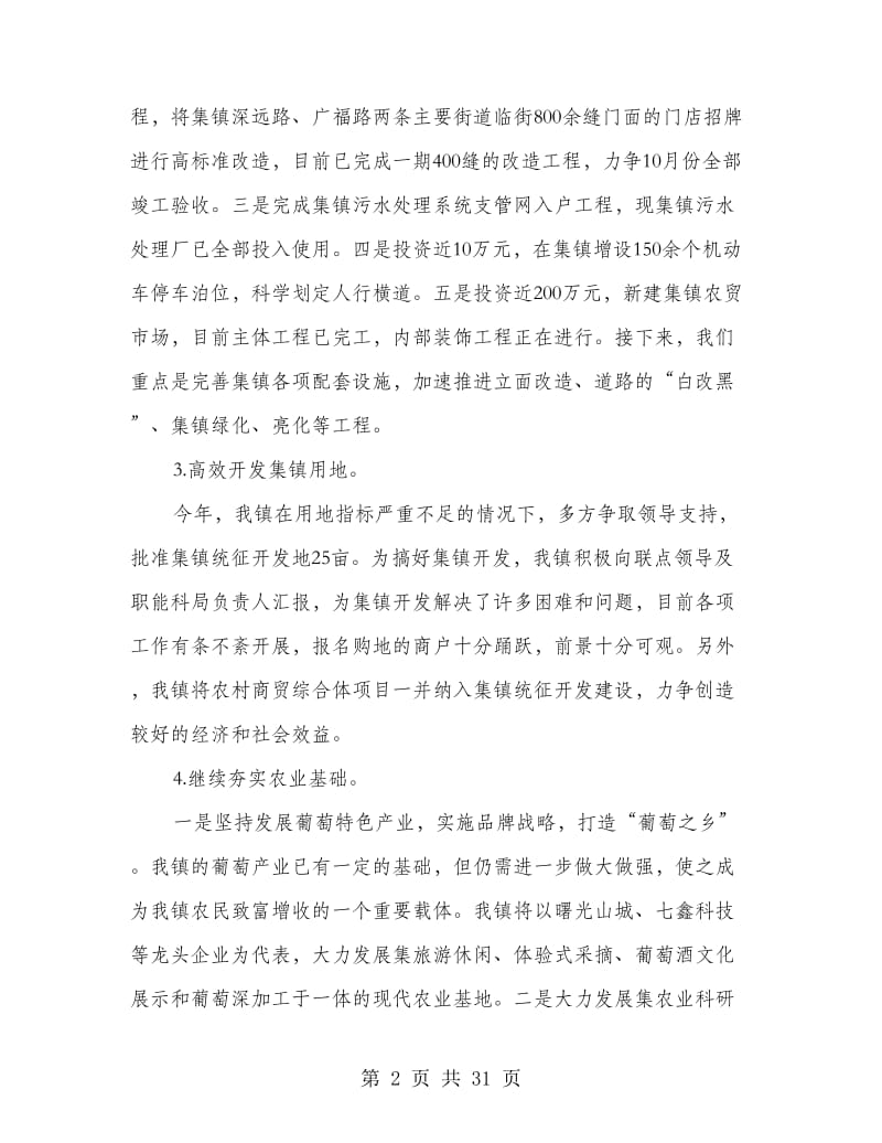 镇推进城乡一体化建设调研报告(多篇范文).doc_第2页