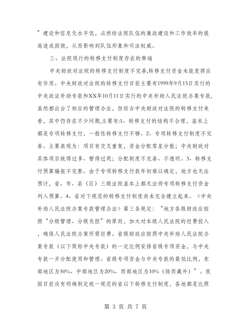 法院经费保障和管理调研报告.doc_第3页