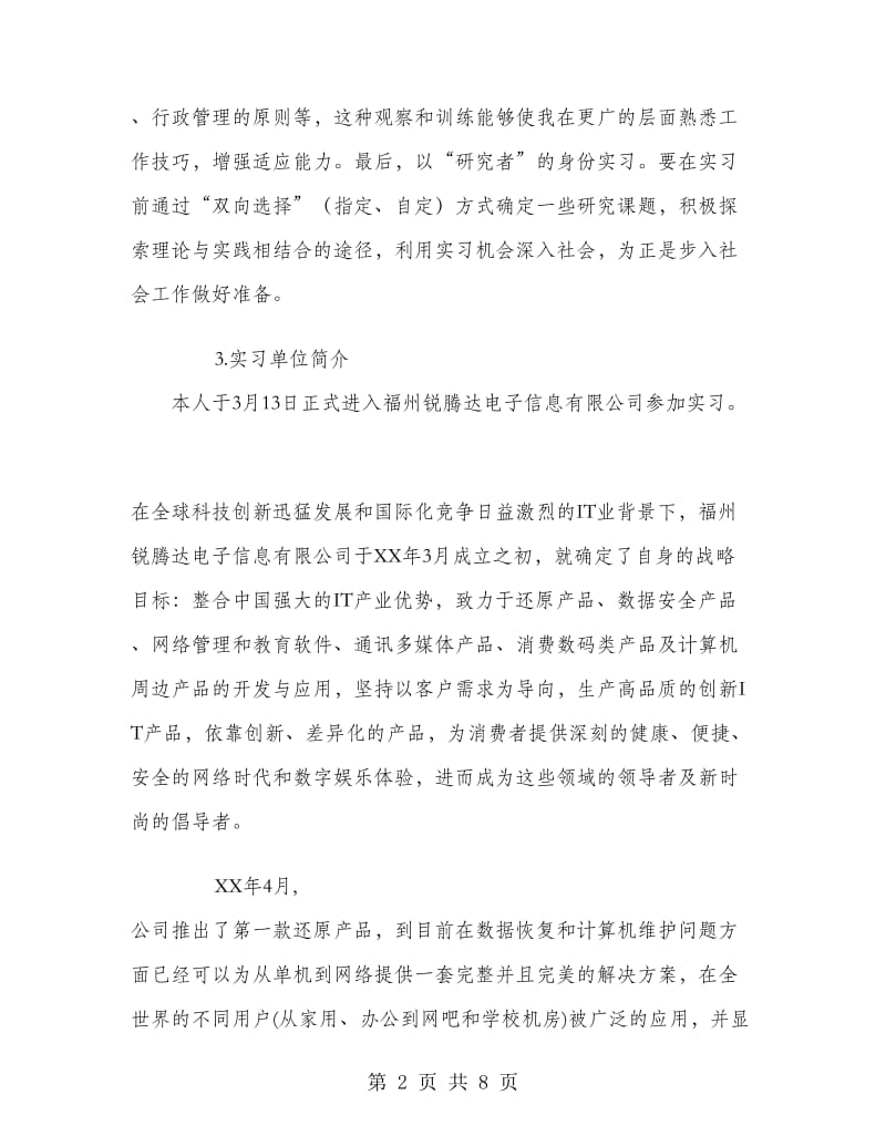 电子信息公司实习报告.doc_第2页