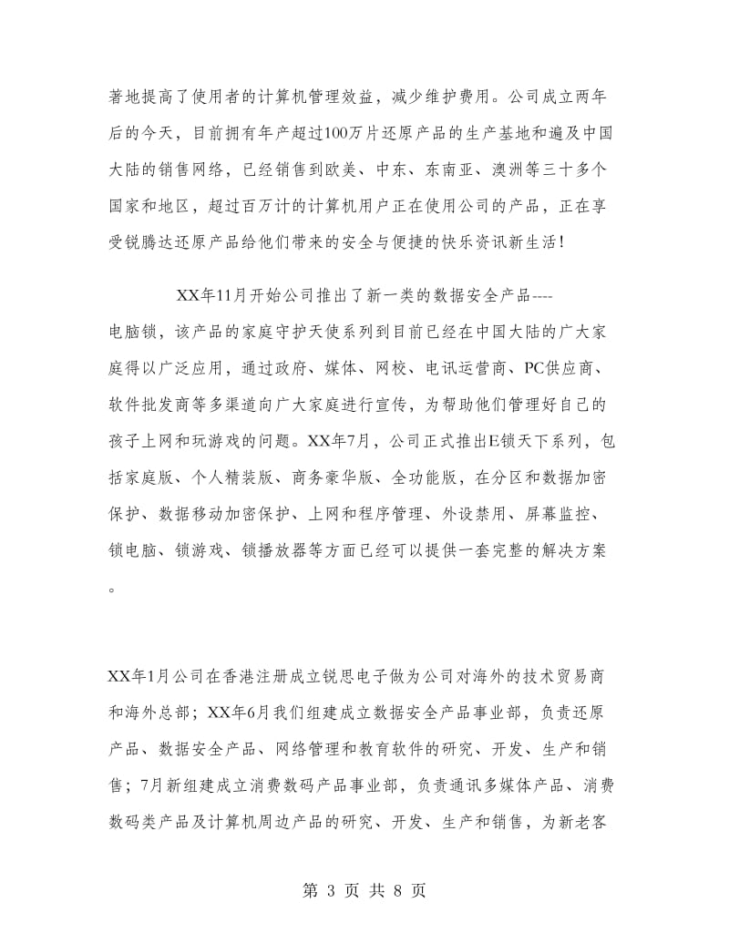 电子信息公司实习报告.doc_第3页