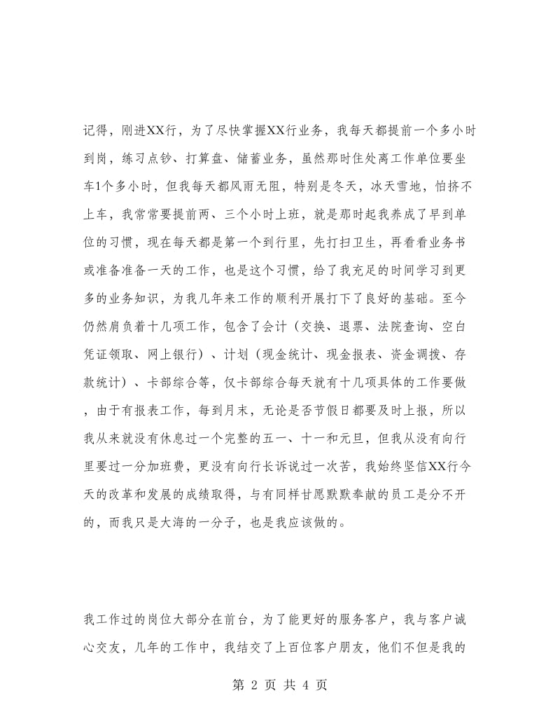 银行员工实习工作报告.doc_第2页