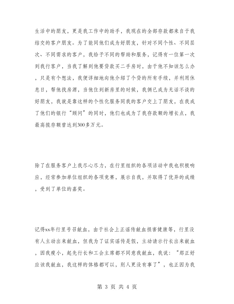 银行员工实习工作报告.doc_第3页