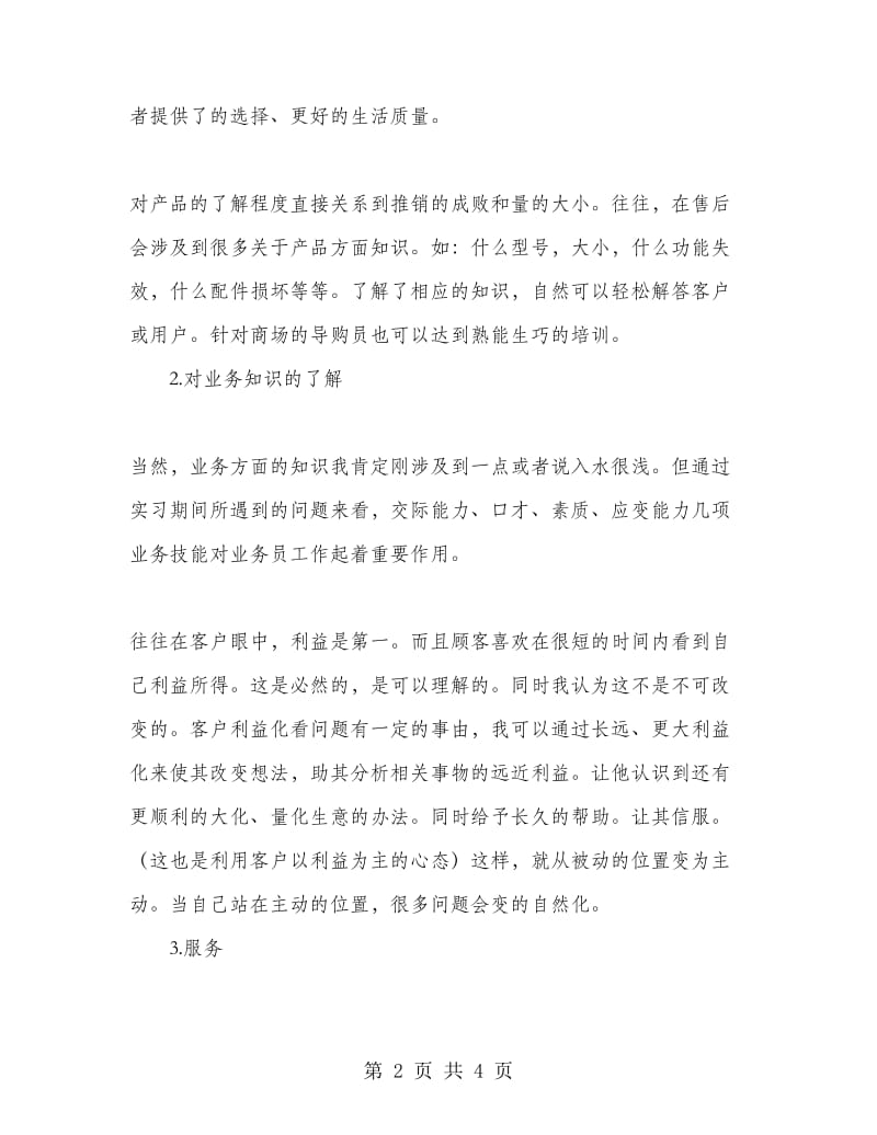 大专生阶段实习报告.doc_第2页