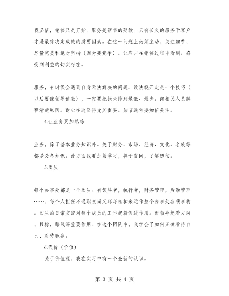 大专生阶段实习报告.doc_第3页