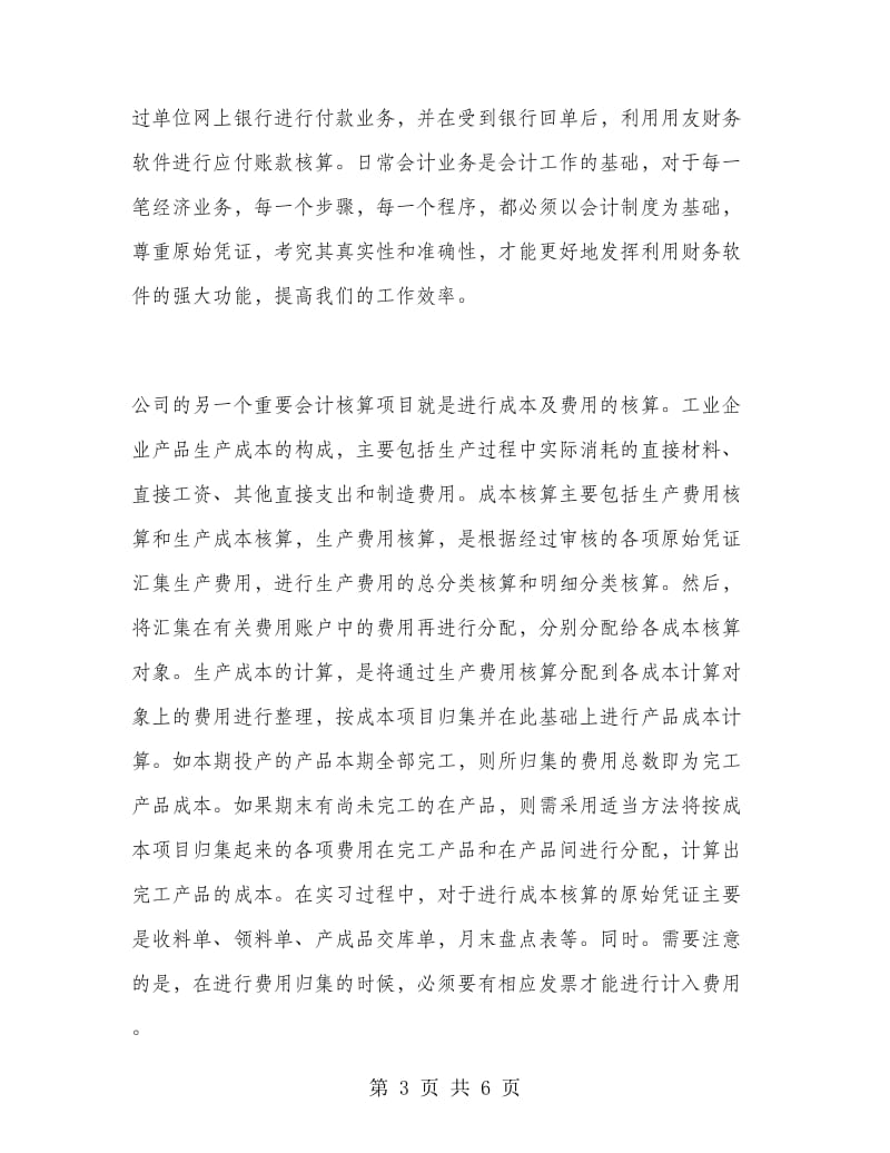 毕业大学生会计实习报告.doc_第3页