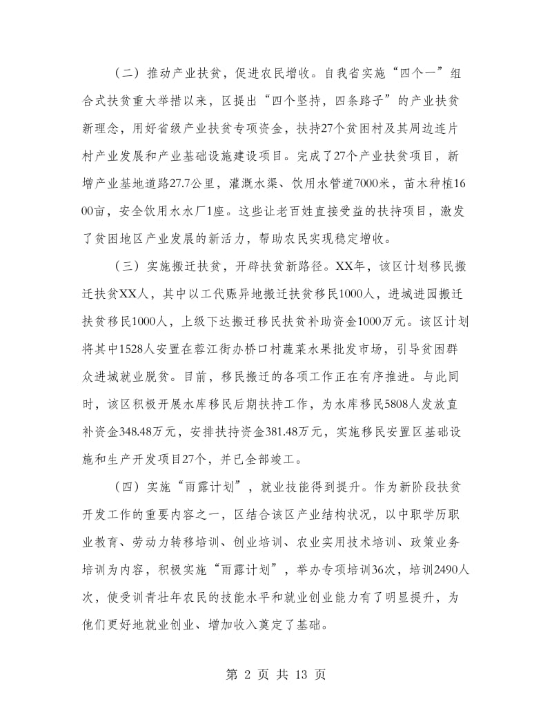 扶贫开发工作情况调研报告.doc_第2页