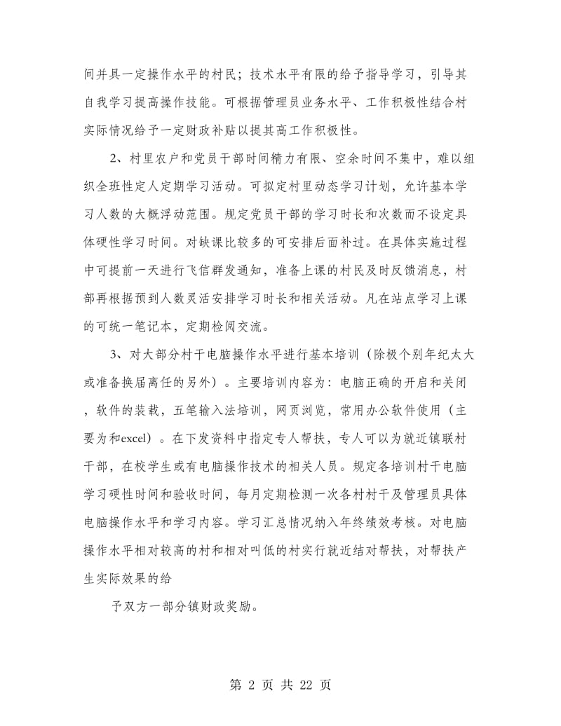 远程教育调研报告(多篇范文).doc_第2页