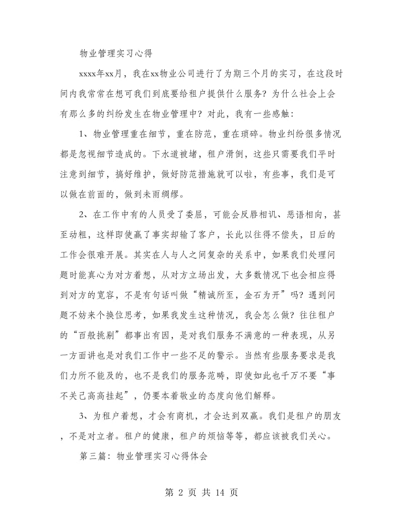 物业管理实习心得(精选多篇).doc_第2页