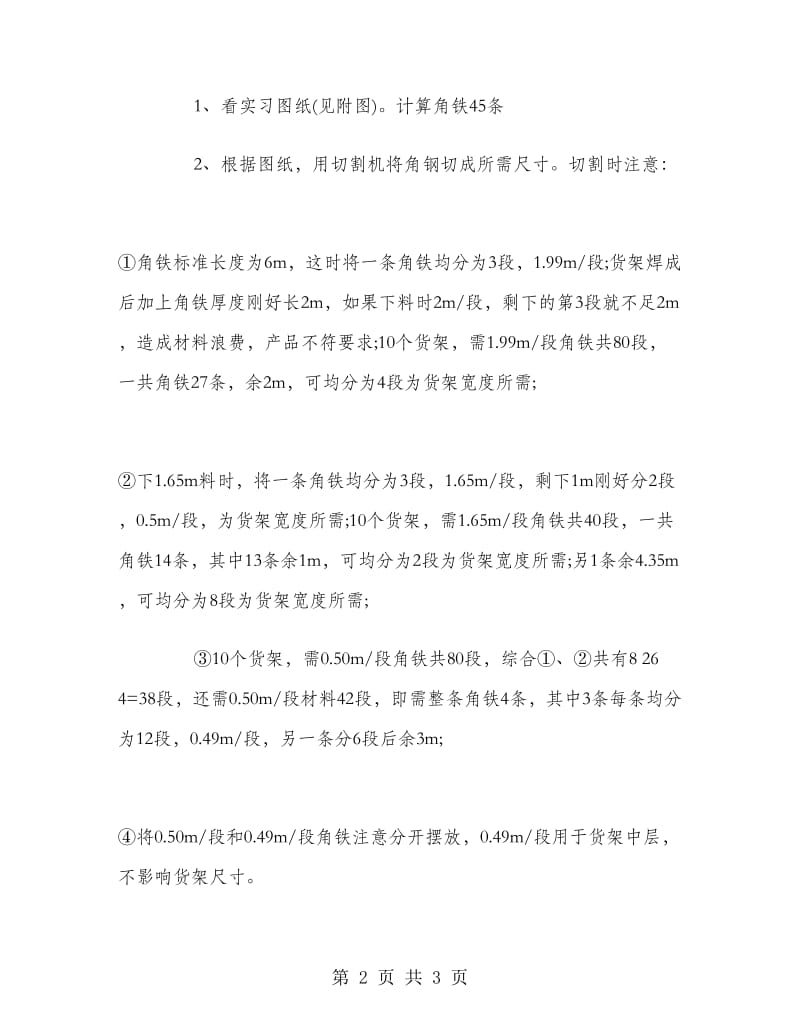 焊接实习报告：我进工厂做工人.doc_第2页