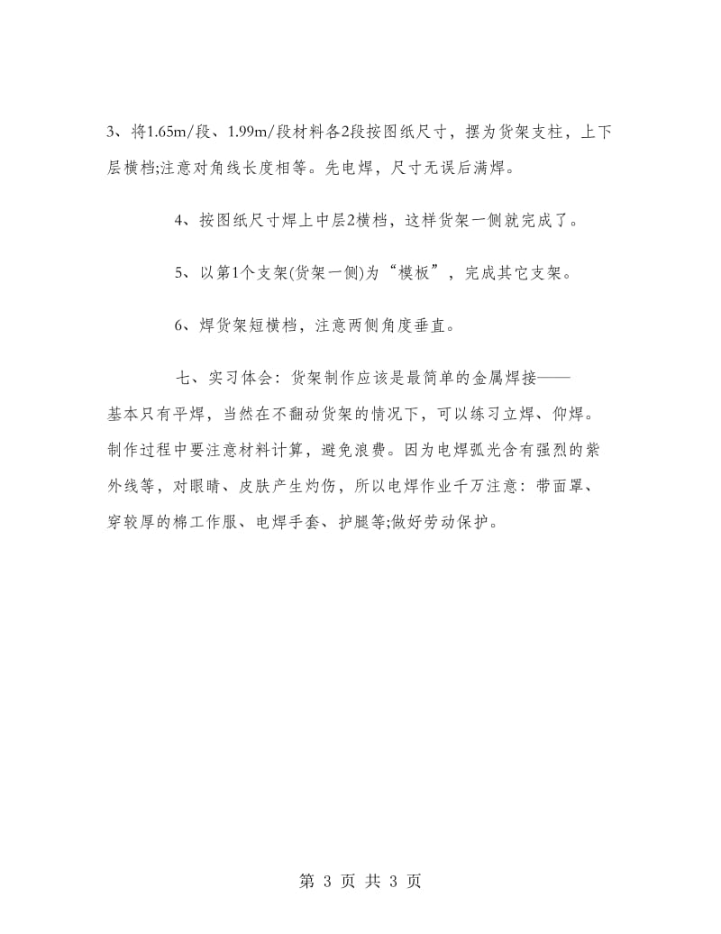 焊接实习报告：我进工厂做工人.doc_第3页