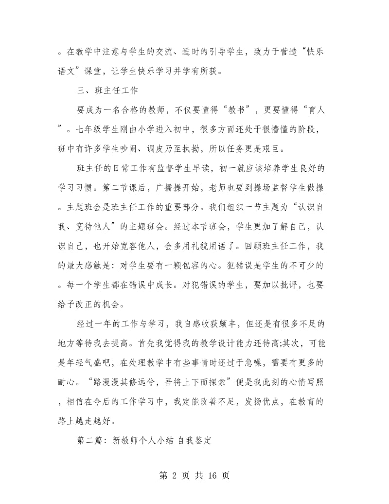 新教师个人自我鉴定(精选多篇).doc_第2页