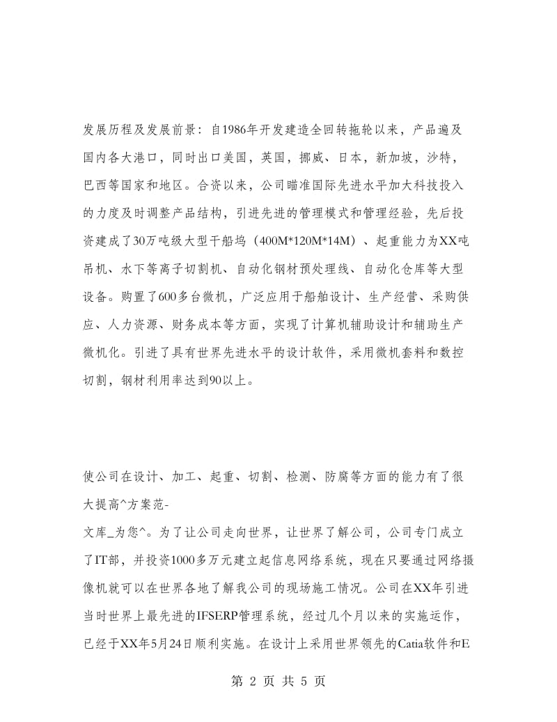 烟台来福士公司生产部技术支持实习报告.doc_第2页