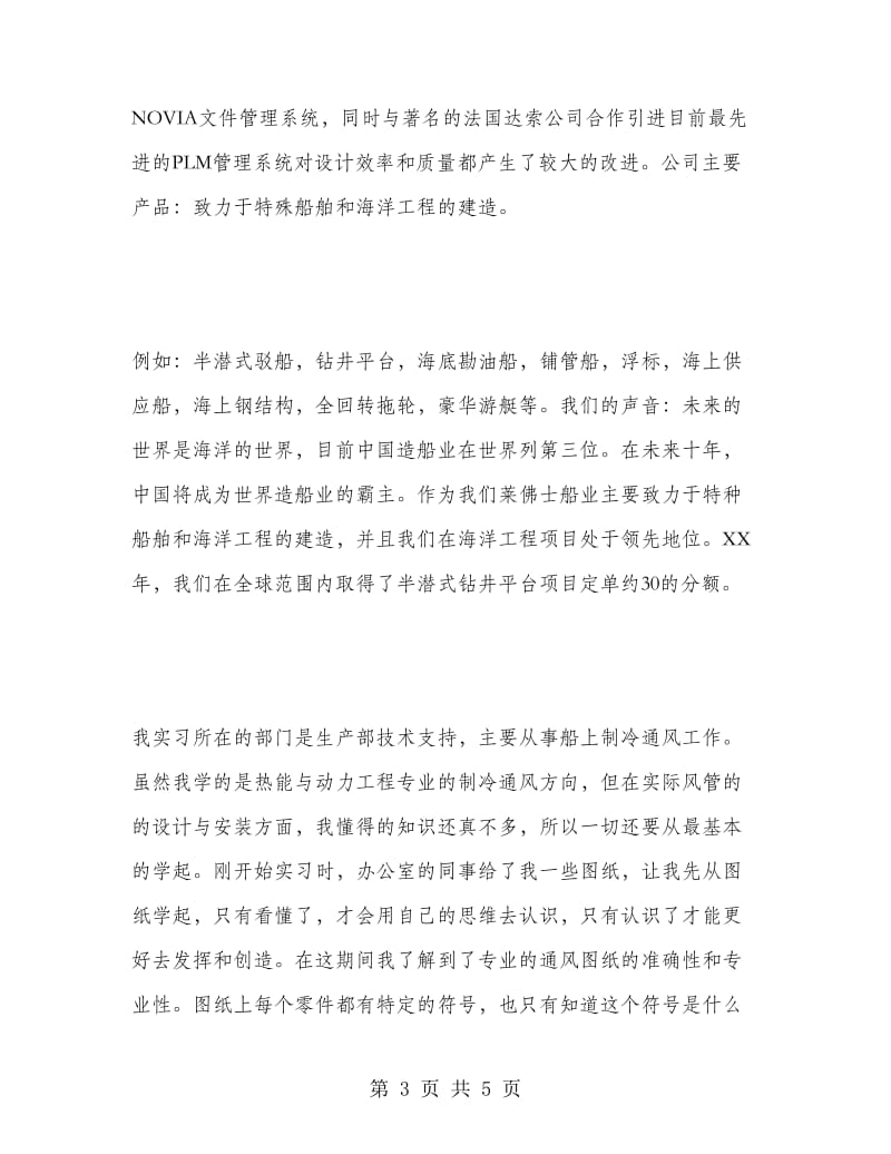 烟台来福士公司生产部技术支持实习报告.doc_第3页