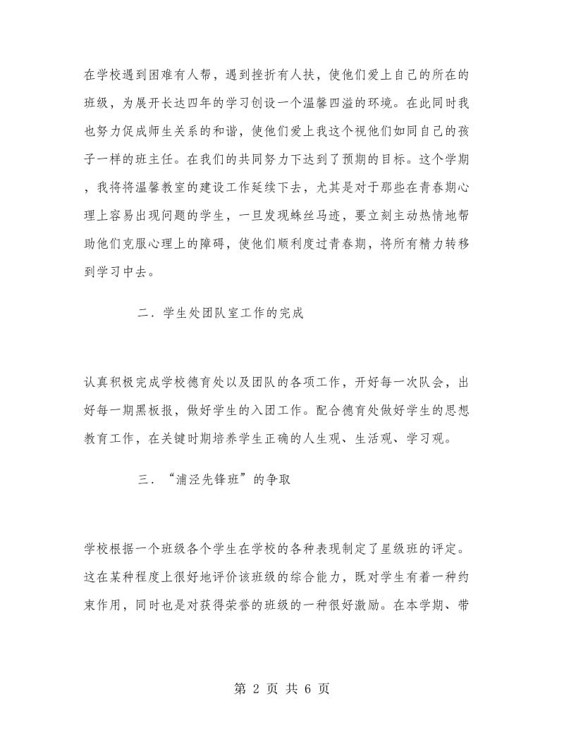 初二优秀班主任工作计划.doc_第2页