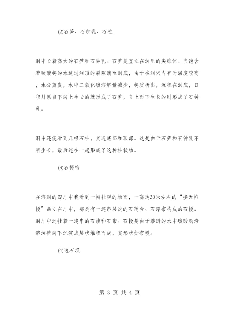 自然地理学的相关实习报告例文.doc_第3页