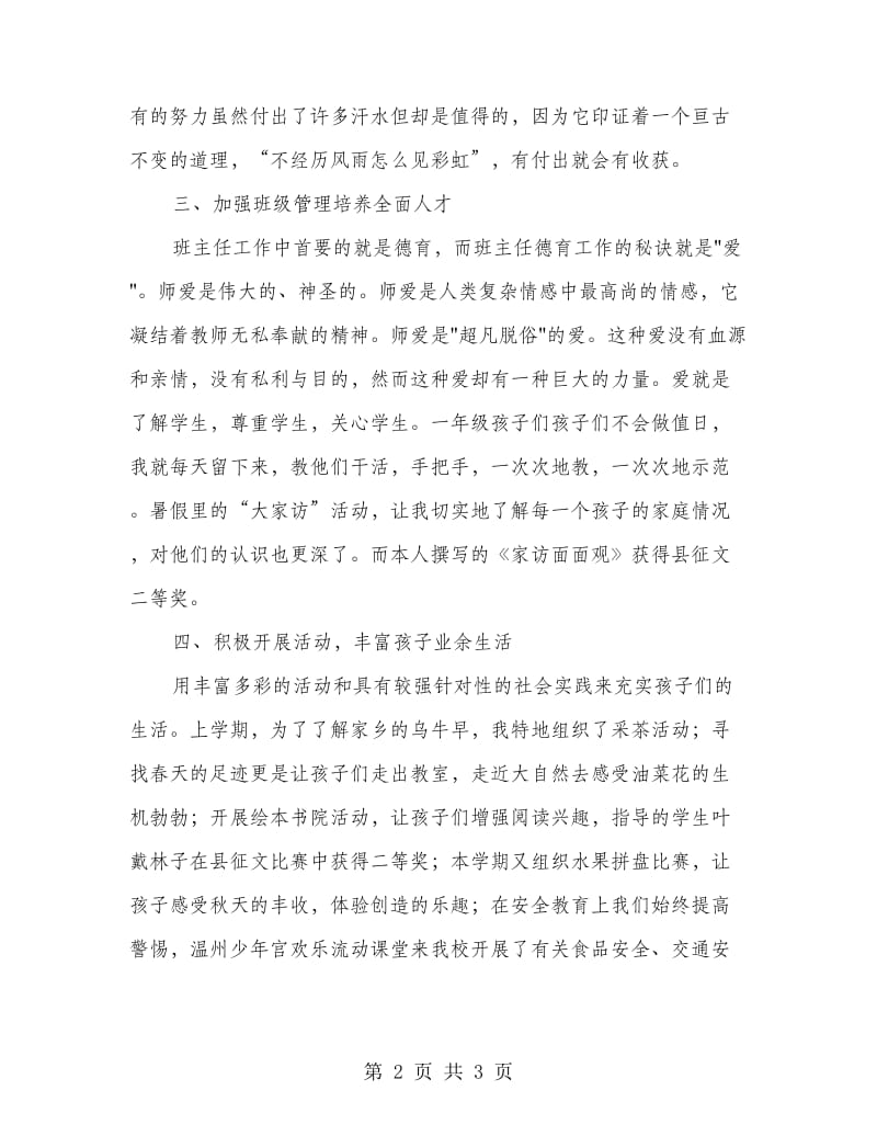 班主任教学述职总结.doc_第2页