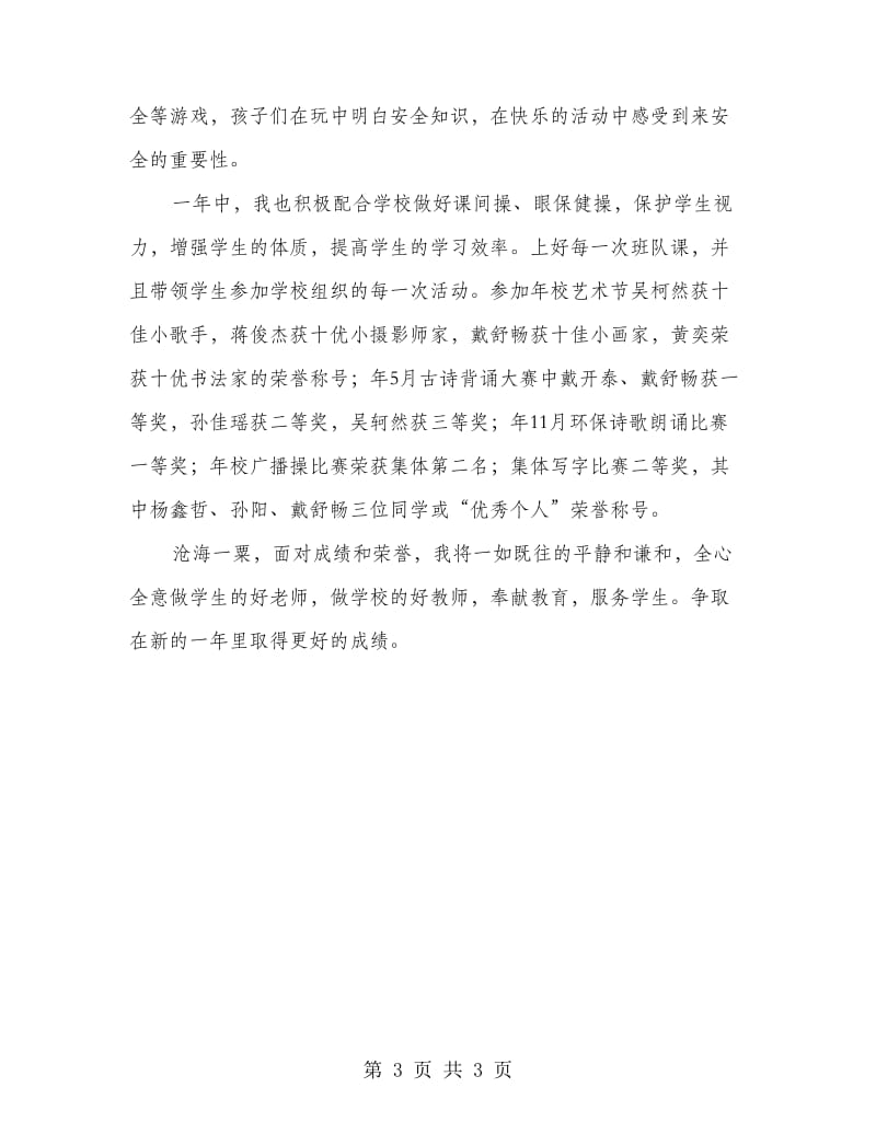 班主任教学述职总结.doc_第3页