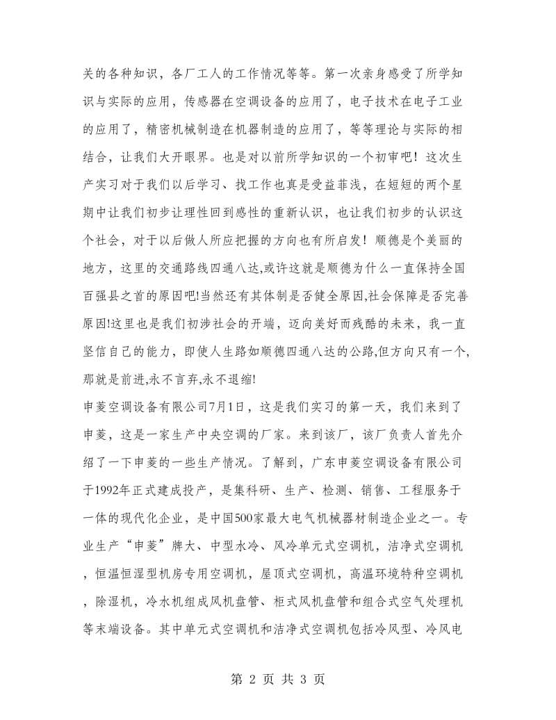 测控技术与仪器实习报告.doc_第2页