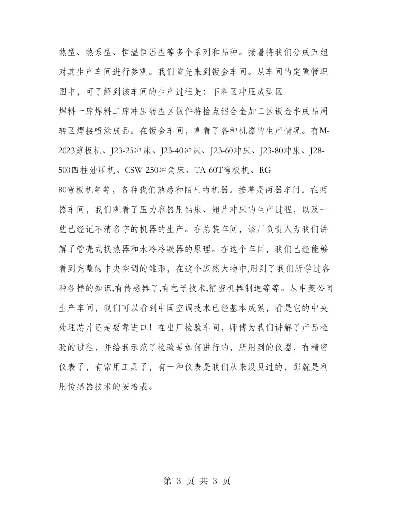 测控技术与仪器实习报告.doc_第3页