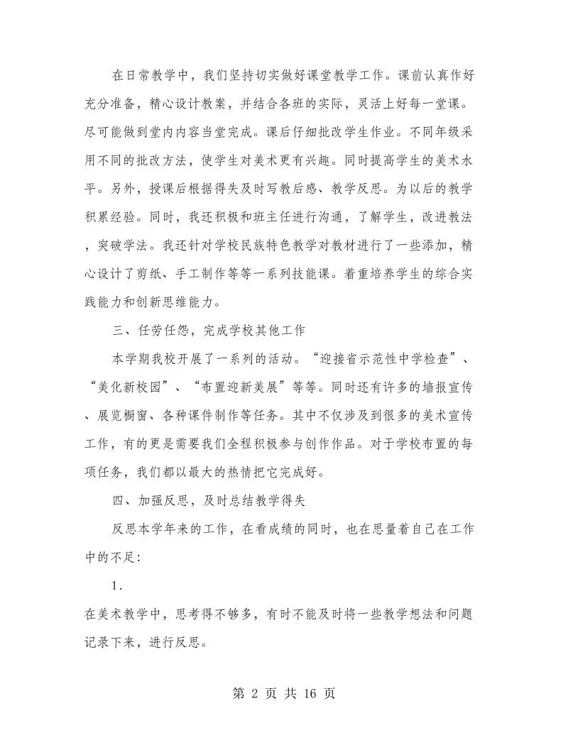 美术教研小结2篇.doc_第2页