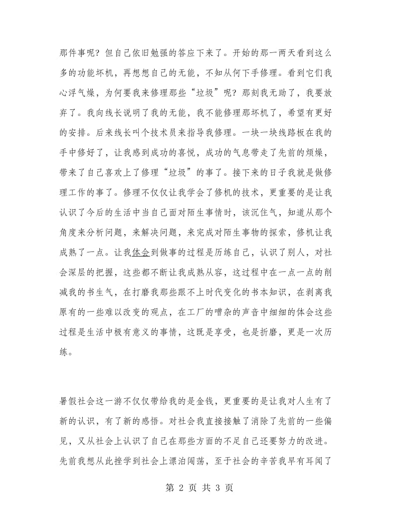 大学生电子厂实习报告.doc_第2页