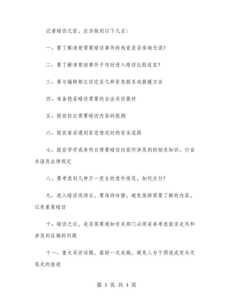 电视台社会实习报告范文.doc_第3页