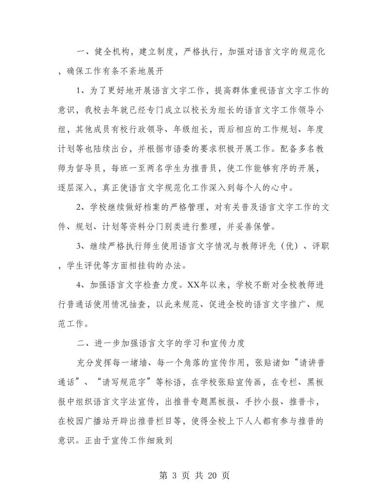 班主任语言文字工作总结.doc_第3页