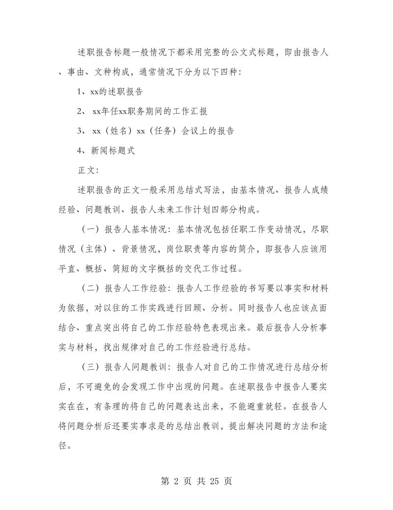 教师述职报告大纲(多篇范文).doc_第2页