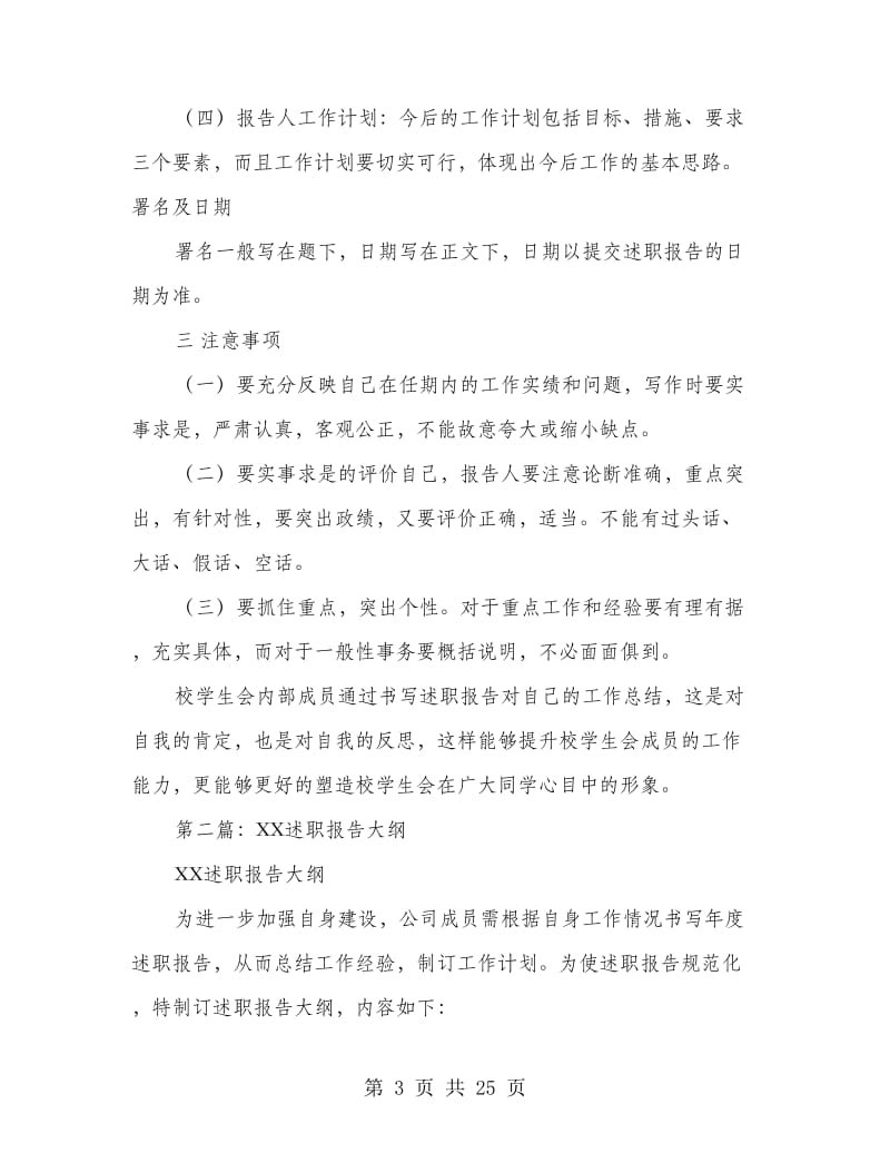 教师述职报告大纲(多篇范文).doc_第3页