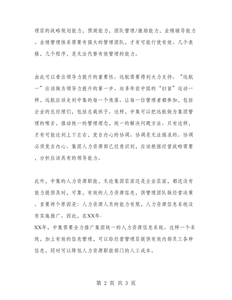 行政人事经理辞职报告范文.doc_第2页