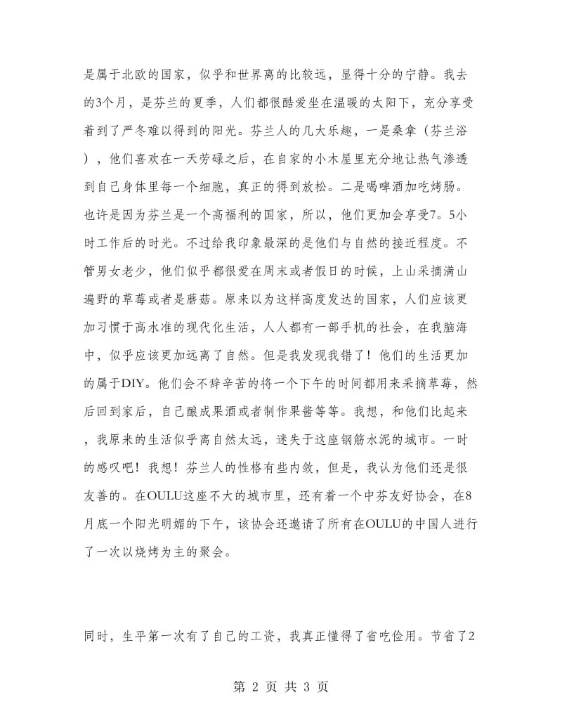 胡伟曦的实习报告.doc_第2页