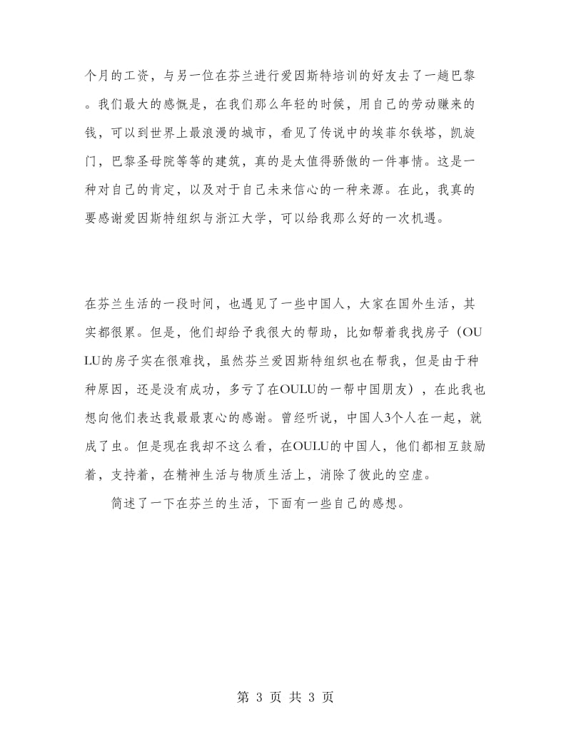 胡伟曦的实习报告.doc_第3页